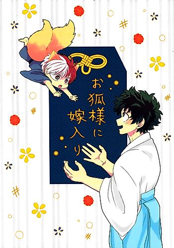 Cover image for Boku no Hero Academia - The Kitsune's Bride (Doujinshi)