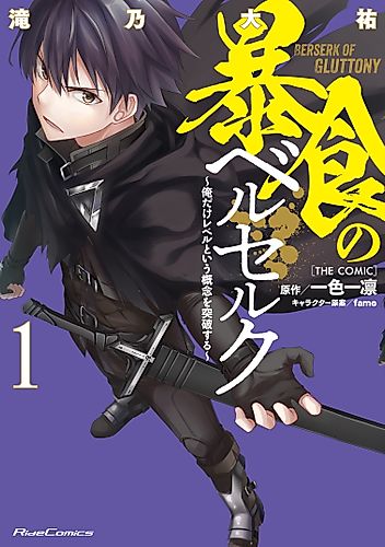 Cover image for Berserk of Gluttony