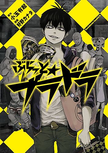 Cover image for Bloody Brat