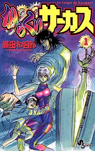 Cover image for Karakuri Circus