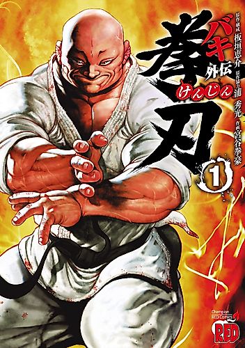 Cover image for Baki Gaiden: Kenjin