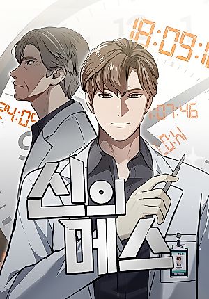 Cover image for God's Scalpel