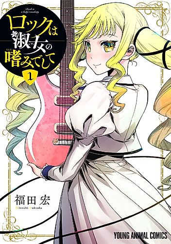 Cover image for Rock Is a Lady’s Modesty
