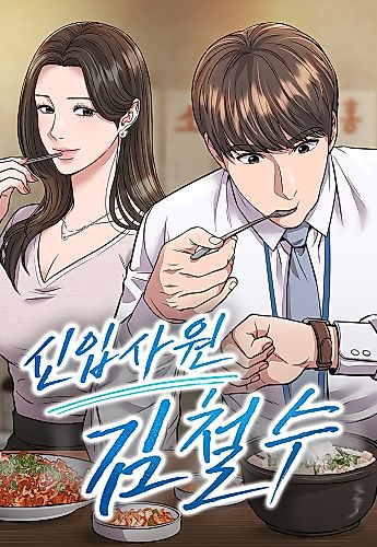 Cover image for Rookie Employee Kim Cheolsu