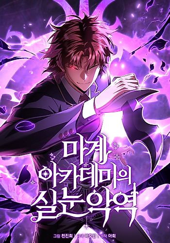 Cover image for The Fox-Eyed Villain of the Demon Academy