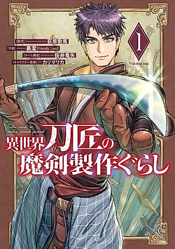 Cover image for The Magic Swordsmith