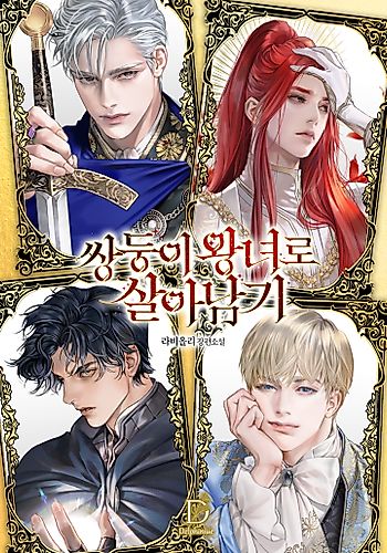 Cover image for Surviving as a Twin Princess (Pre-serialization)