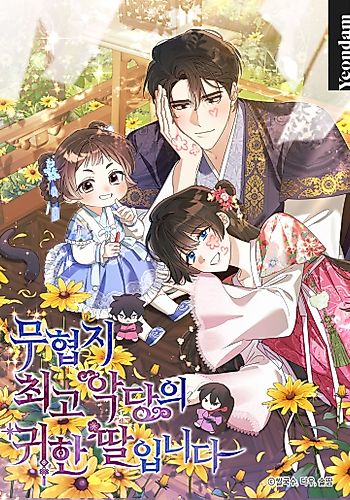 Cover image for Precious Daughter of the Greatest Martial Arts Villain