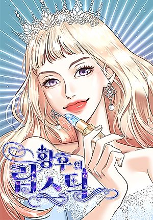 Cover image for The Empress' Lipstick