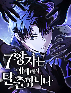Cover image for The Seventh Prince Wants to Bail