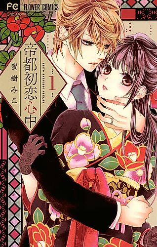 Cover image for Teito Hatsukoi Shinjū
