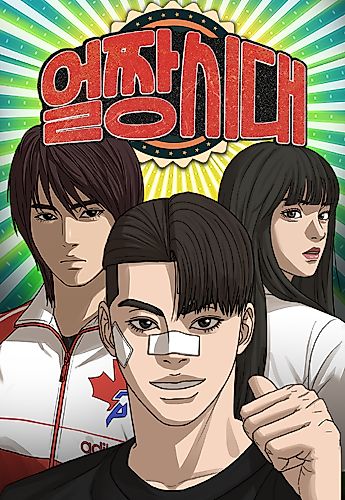 Cover image for Eoljjang Sidae