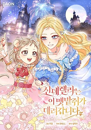 Cover image for Cinderella's Pocket-Sized Protector