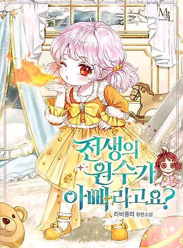 Cover image for My Father Is the Enemy of My Past Life?