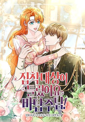 Cover image for You Are Obsessing Over the Wrong Person, Lord of the Tower!