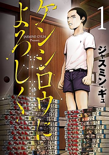 Cover image for Send My Regards to Kenshiro