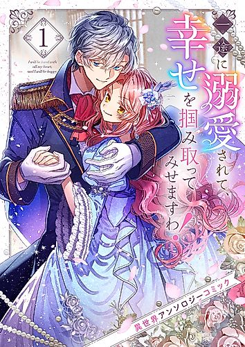 Cover image for I Will Be Loved With All My Heart, and I Will Be Happy