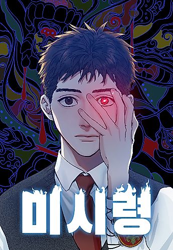 Cover image for Misiryeong