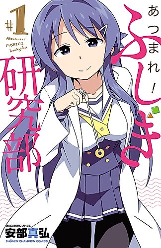 Cover image for Atsumare! Fushigi Kenkyū-bu