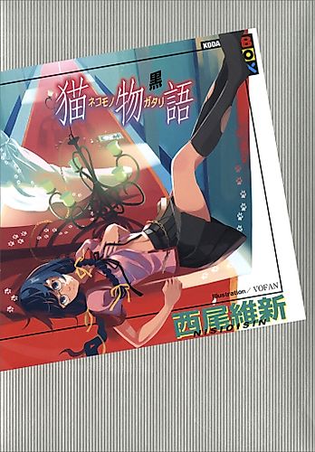 Cover image for Nekomonogatari: Cat Tale (Black)