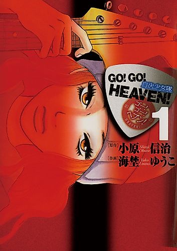 Cover image for Go! Go! Heaven!