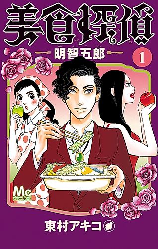 Cover image for Goro Akechi, Epicurean Private Eye
