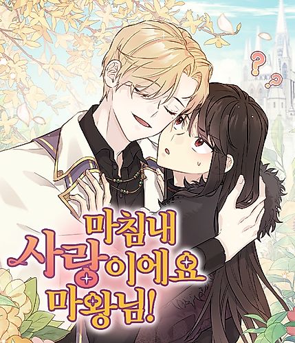 Cover image for The Demon Queen Is in Love!