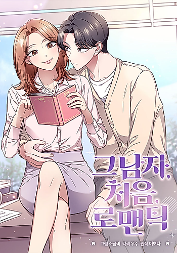Cover image for The Man, the First, the Romantic