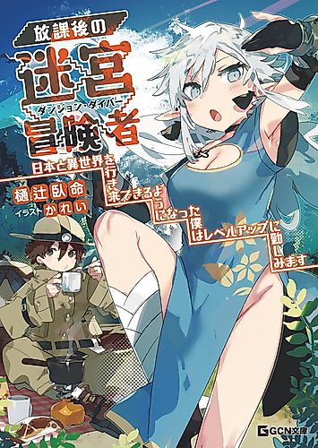 Cover image for After-School Dungeon Diver: Level Grinding in Another World