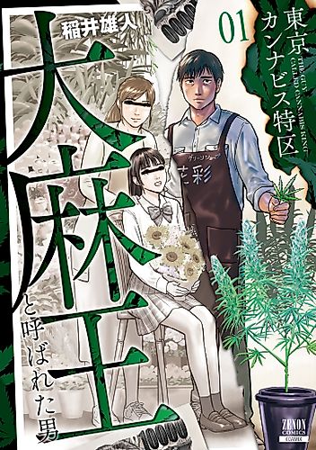 Cover image for The Guy Called Cannabis King