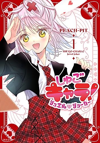 Cover image for Shugo Chara! Jewel Joker