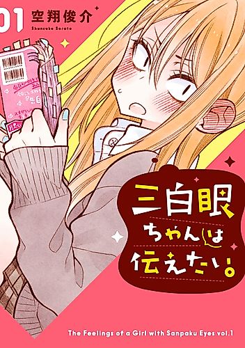 Cover image for The Girl with the Sanpaku Eyes