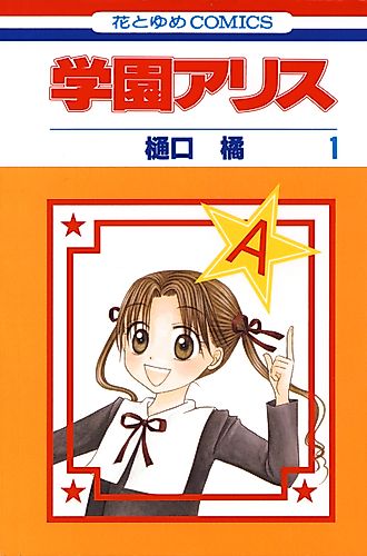 Cover image for Gakuen Alice