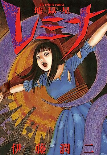 Cover image for Remina