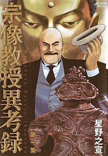 Cover image for Case Records of Professor Munakata