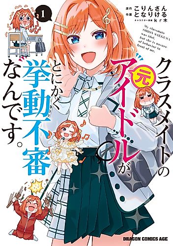 Cover image for My classmate SHION SAEGUSA was idol, but she is unsure of behavior in front of me.