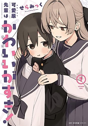 Cover image for Kawaihara-senpai loves cute (Saotome-kun)!