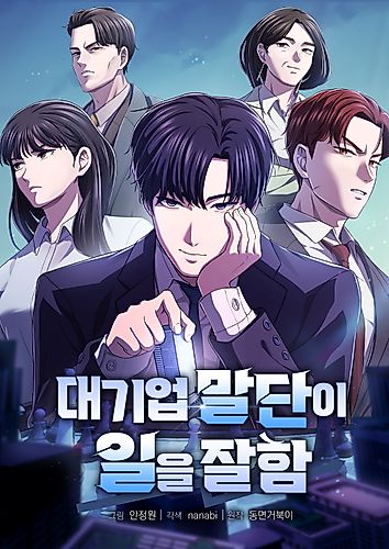 Cover image for Daegieop Maldan-i Ir-eul Jalham