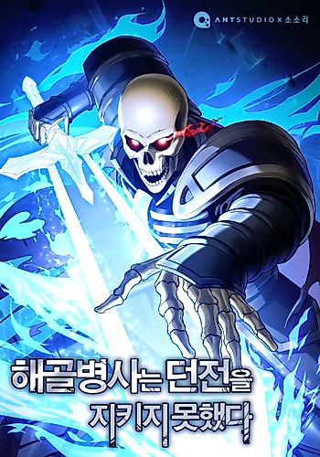 Cover image for The Skeleton Soldier Failed to Defend the Dungeon