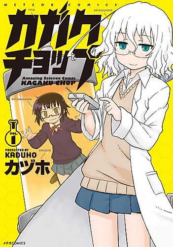 Cover image for Amazing Science Comic