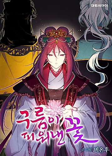 Cover image for The Flower That Bloomed by a Cloud