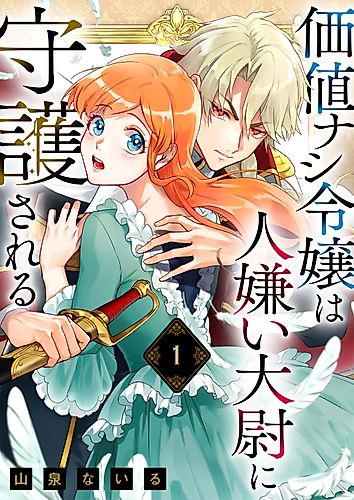 Cover image for A Worthless Lady Under the Protection of a Reclusive Captain