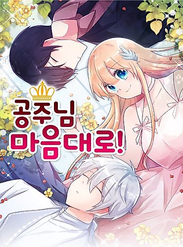 Cover image for As You Wish, Princess!