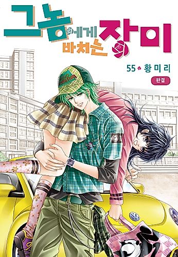 Cover image for He's Dedicated to Roses