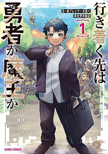Cover image for Is the Destination a Hero or a Demon King?