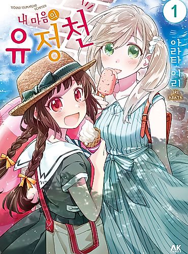Cover image for Todono Tsumarino Uchouten