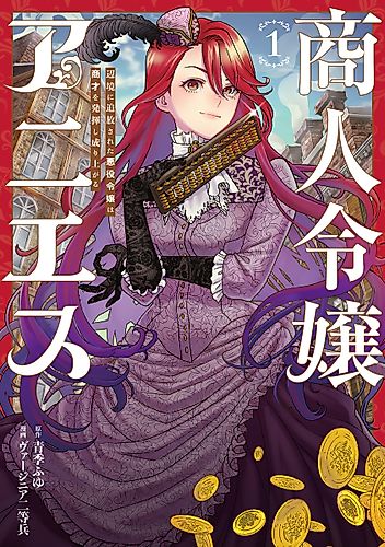 Cover image for Agnes the Merchant Lady: The Exiled Villainess Who Climbs to the Top