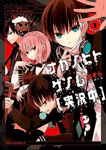 Cover image for Naka no Hito Genome [Jikkyōchū]