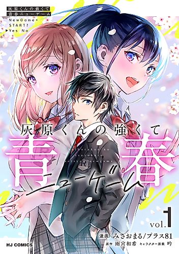 Cover image for Haibara’s Teenage New Game+