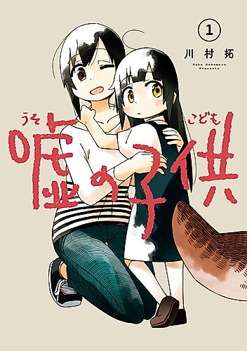 Cover image for False Child